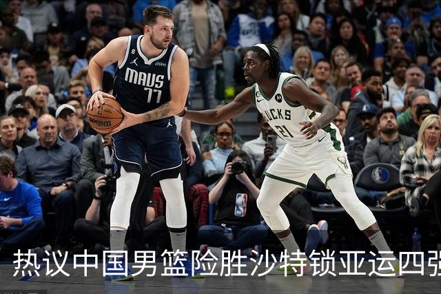热议中国男篮险胜沙特锁亚运四强！苏群：主要原因是3个锋线受伤王俊杰4犯